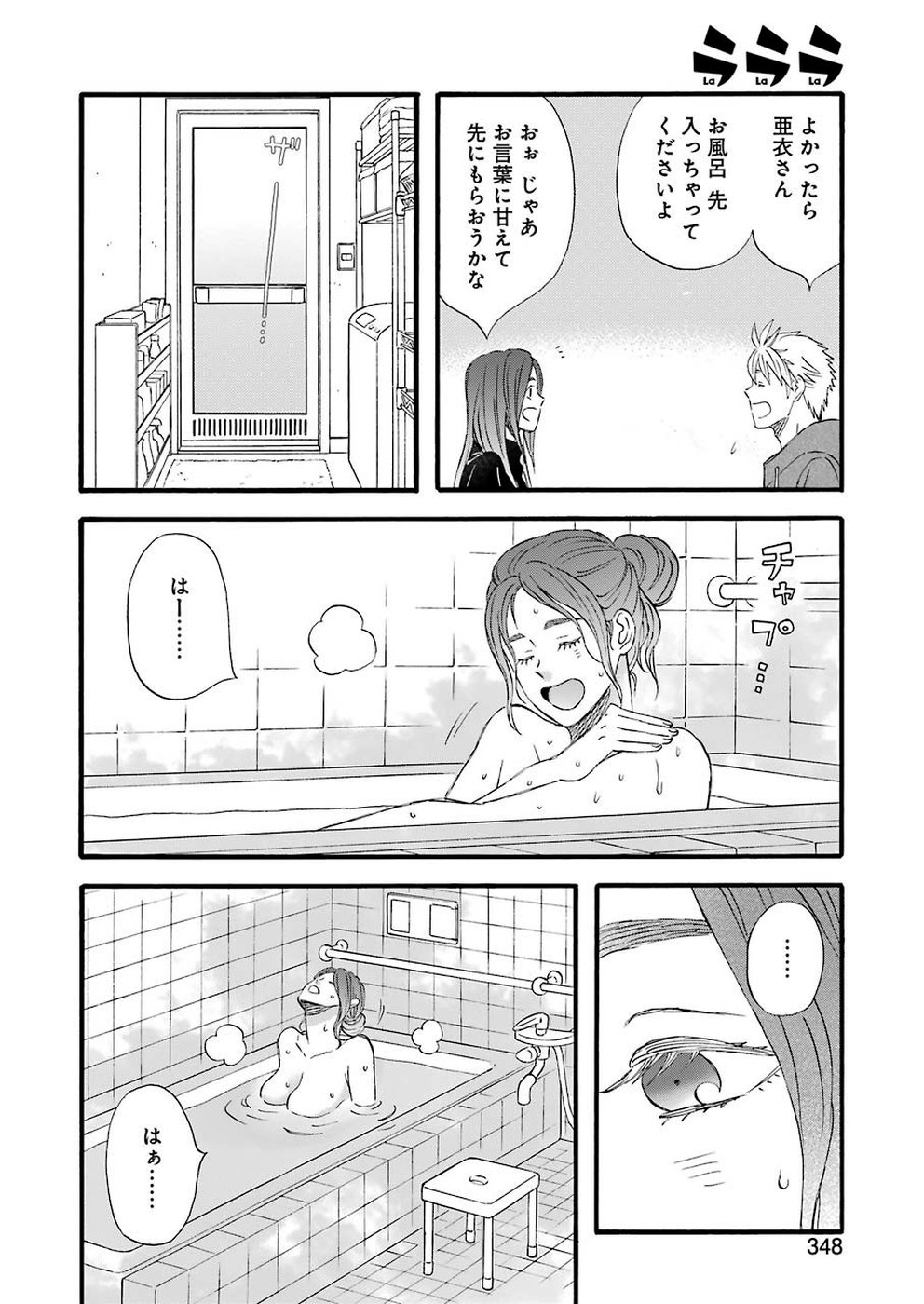 La La La Chapter 70 8ページ