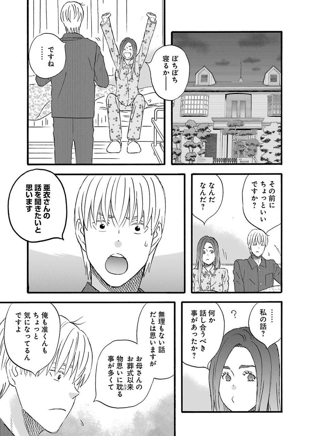La La La Chapter 70 9ページ