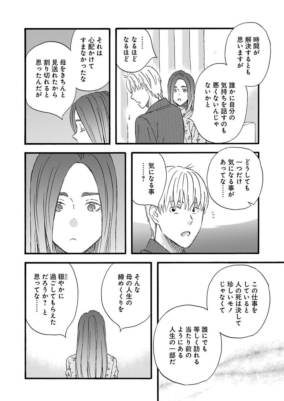 La La La Chapter 70 10ページ