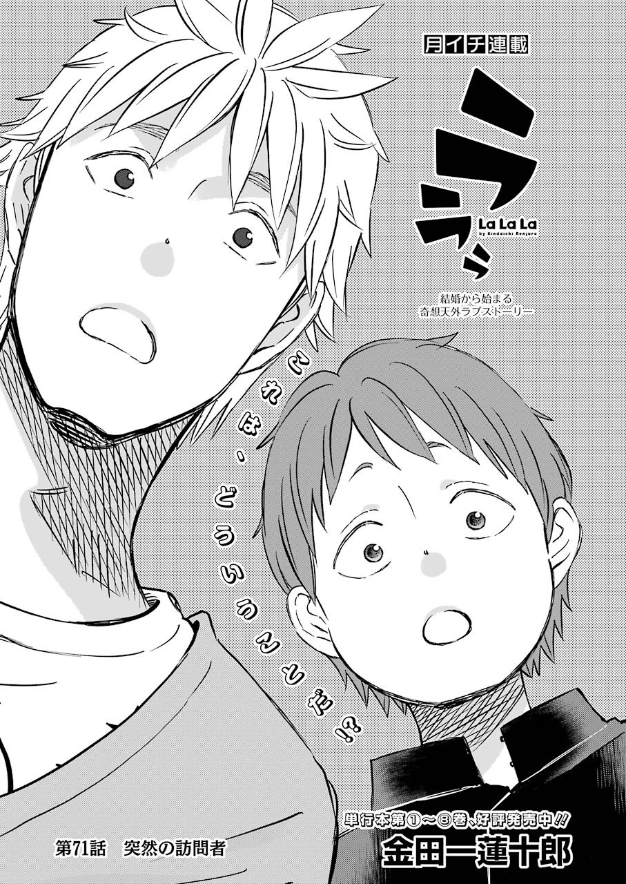 La La La Chapter 71 1ページ