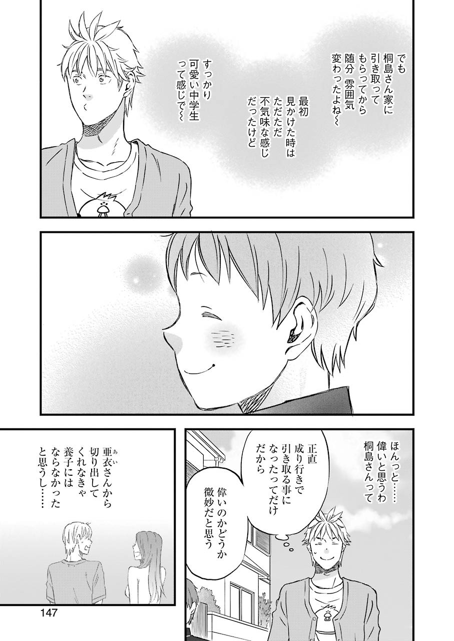La La La Chapter 71 11ページ