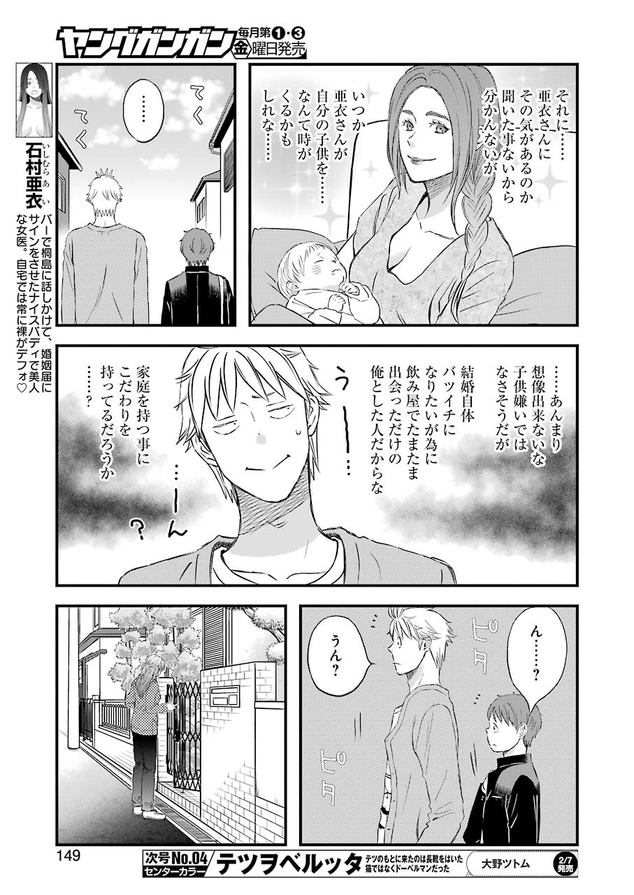 La La La Chapter 71 13ページ
