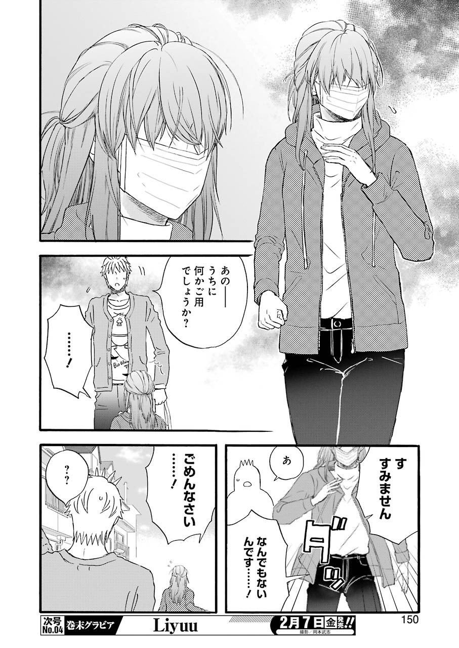 La La La Chapter 71 14ページ