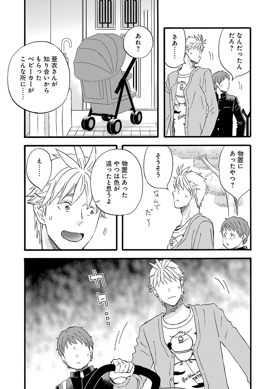 La La La Chapter 71 15ページ