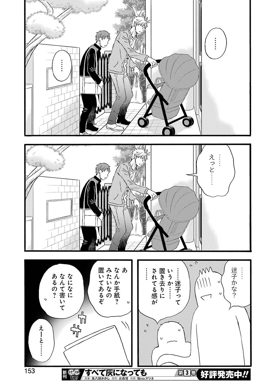 La La La Chapter 71 17ページ