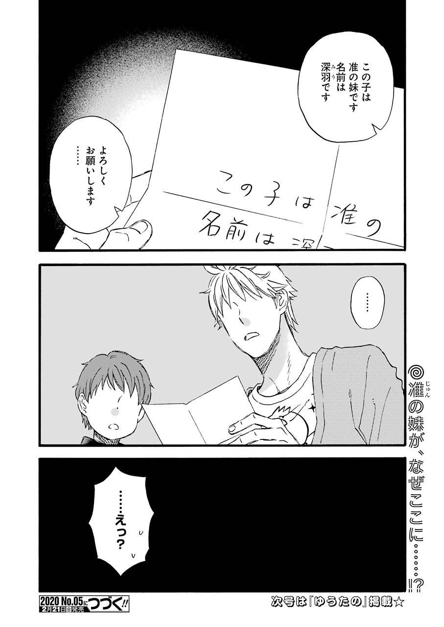 La La La Chapter 71 18ページ