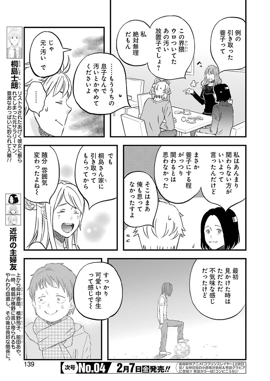 La La La Chapter 71 3ページ