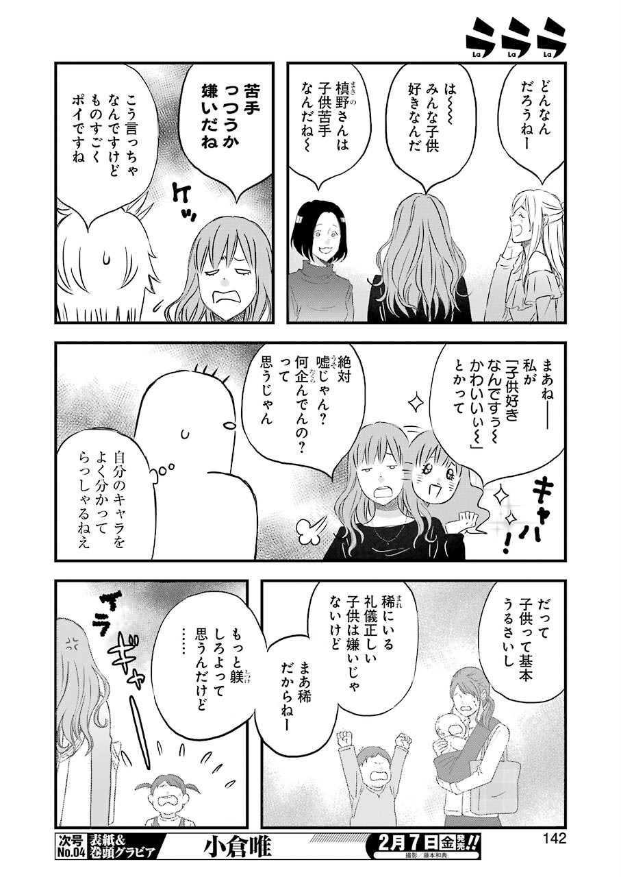 La La La Chapter 71 6ページ