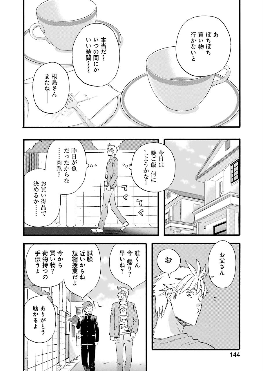 La La La Chapter 71 8ページ