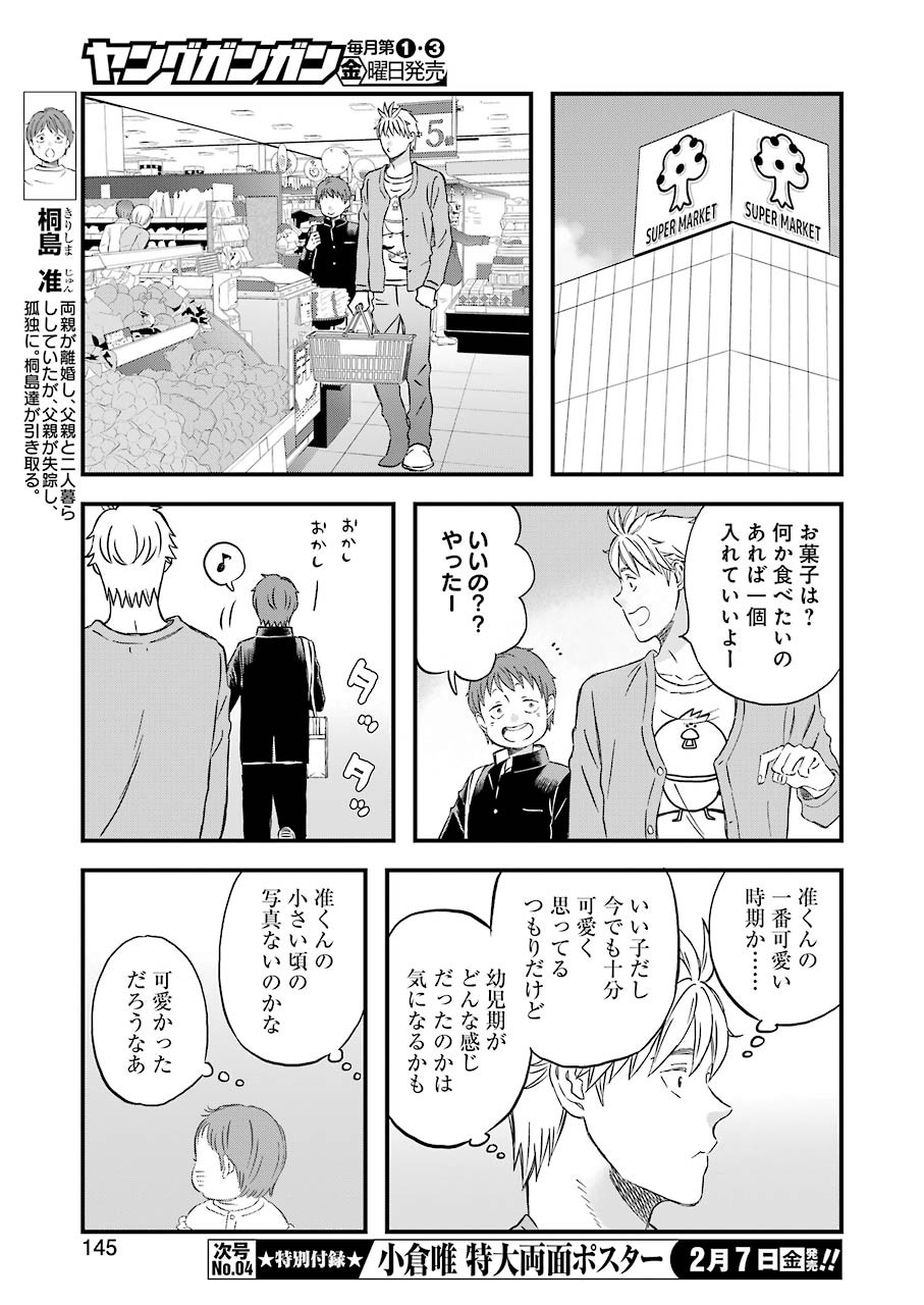 La La La Chapter 71 9ページ