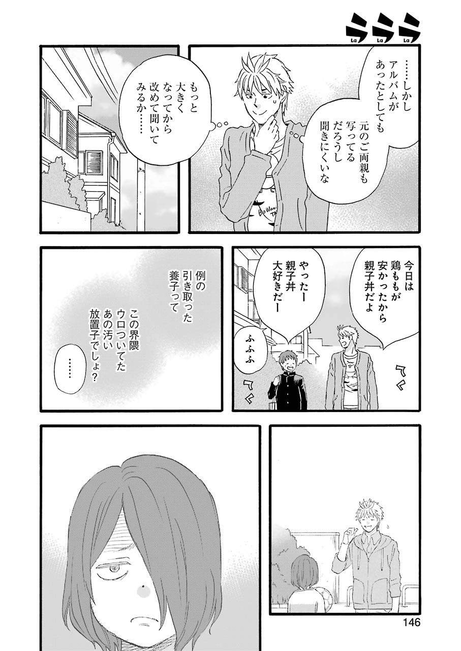 La La La Chapter 71 10ページ