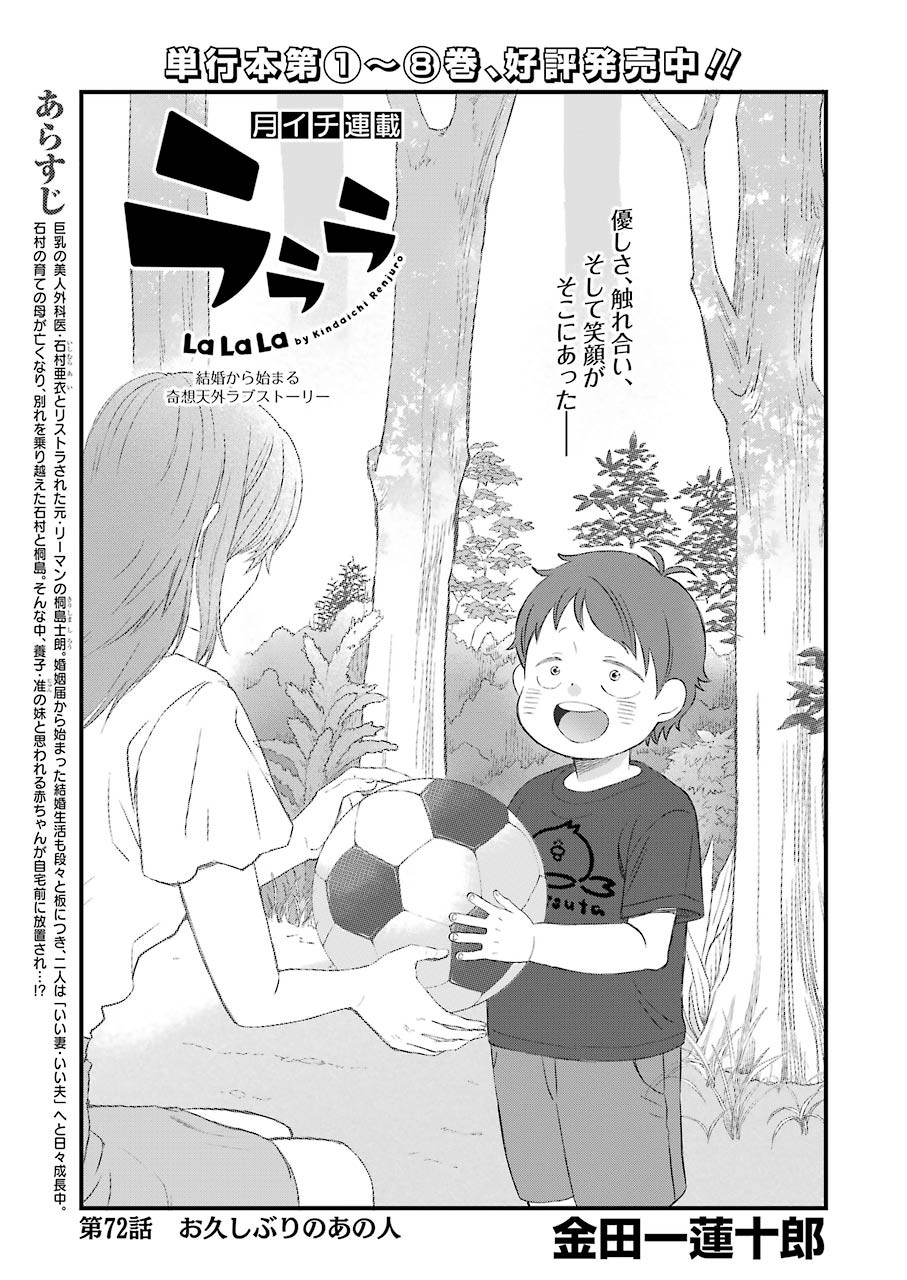 La La La Chapter 72 1ページ