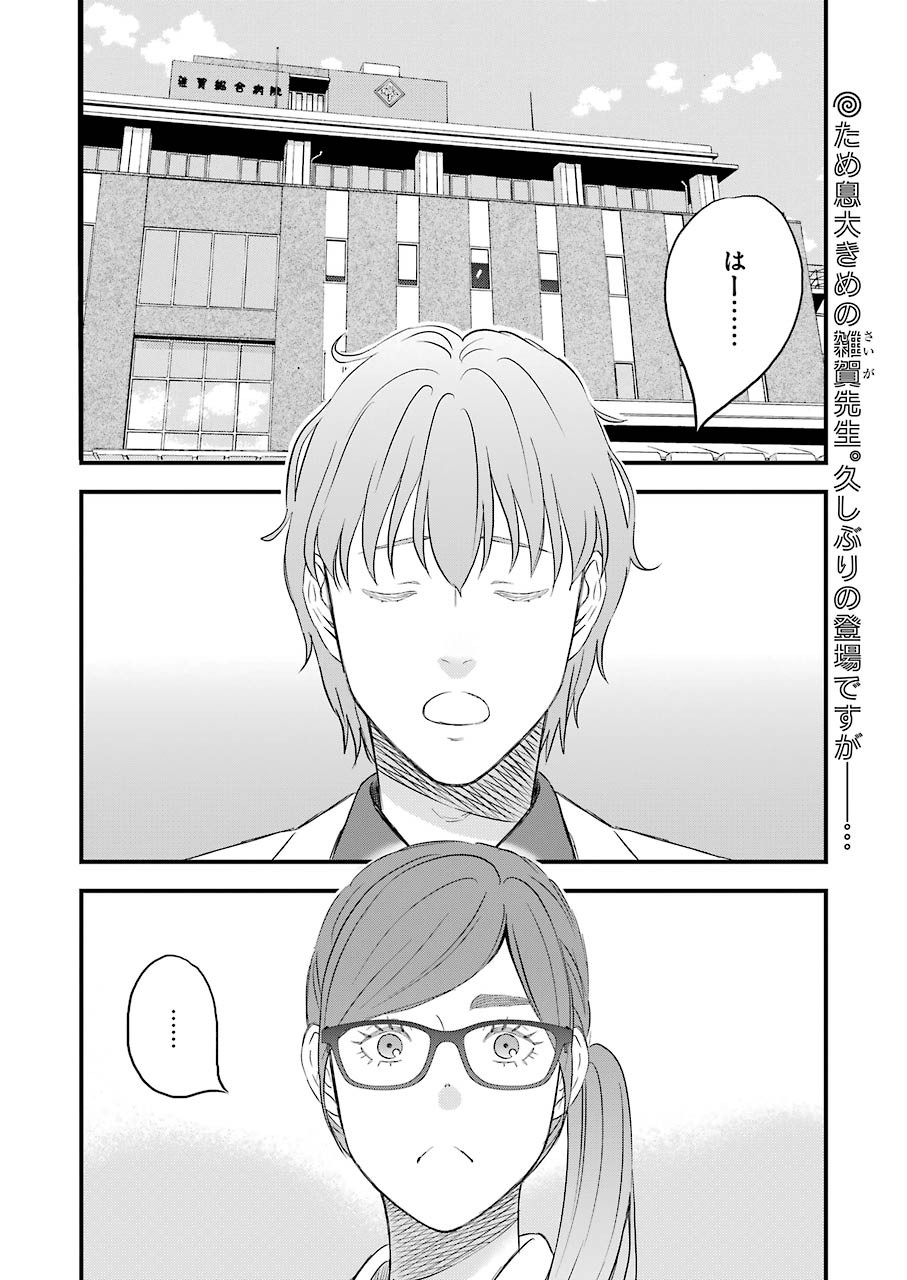La La La Chapter 72 2ページ