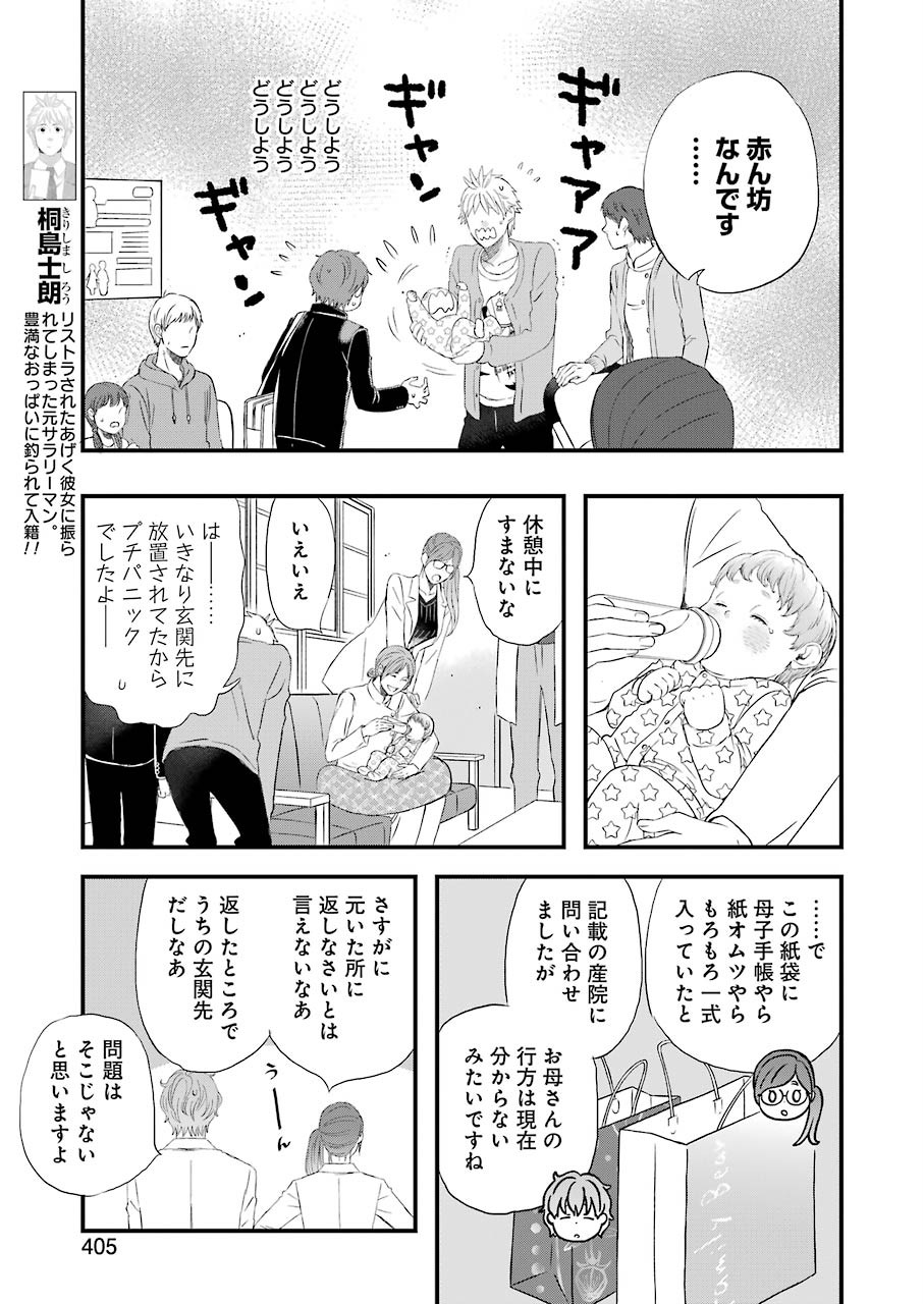 La La La Chapter 72 11ページ