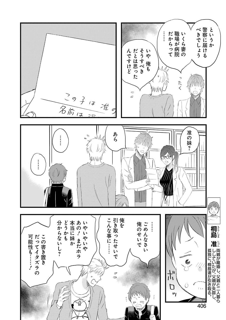 La La La Chapter 72 12ページ