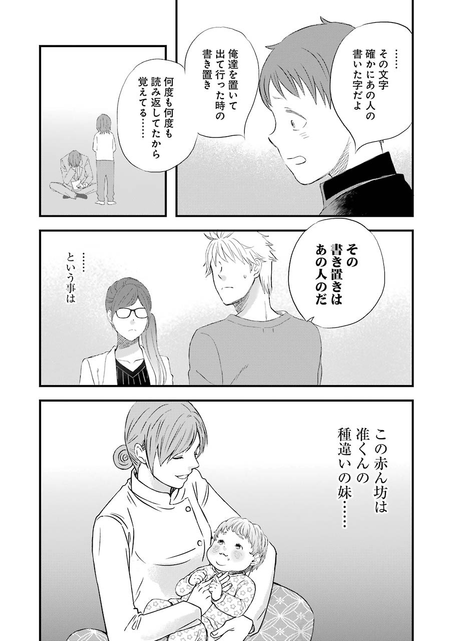 La La La Chapter 72 13ページ