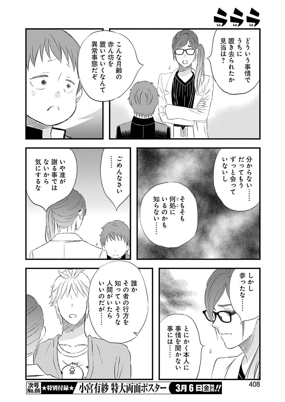 La La La Chapter 72 14ページ