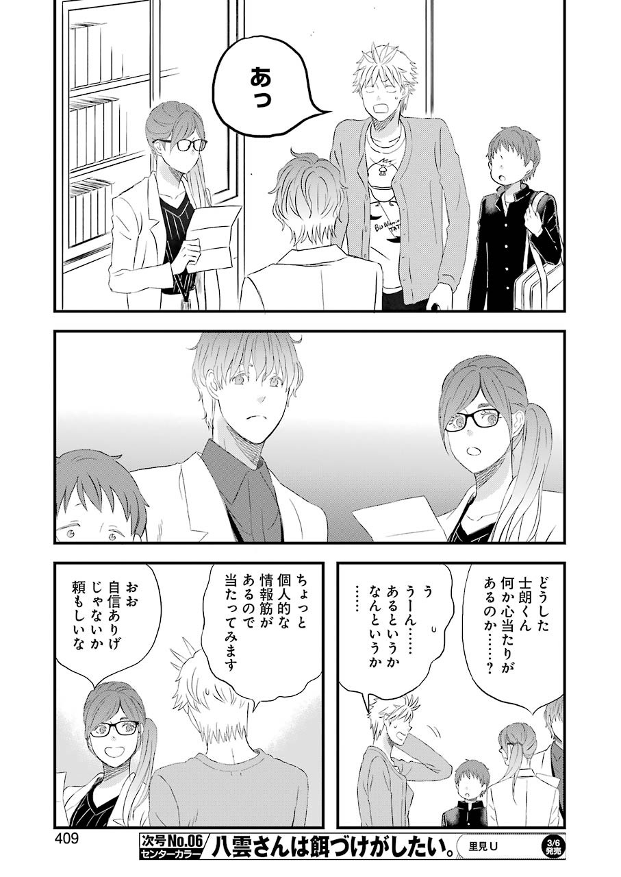La La La Chapter 72 15ページ