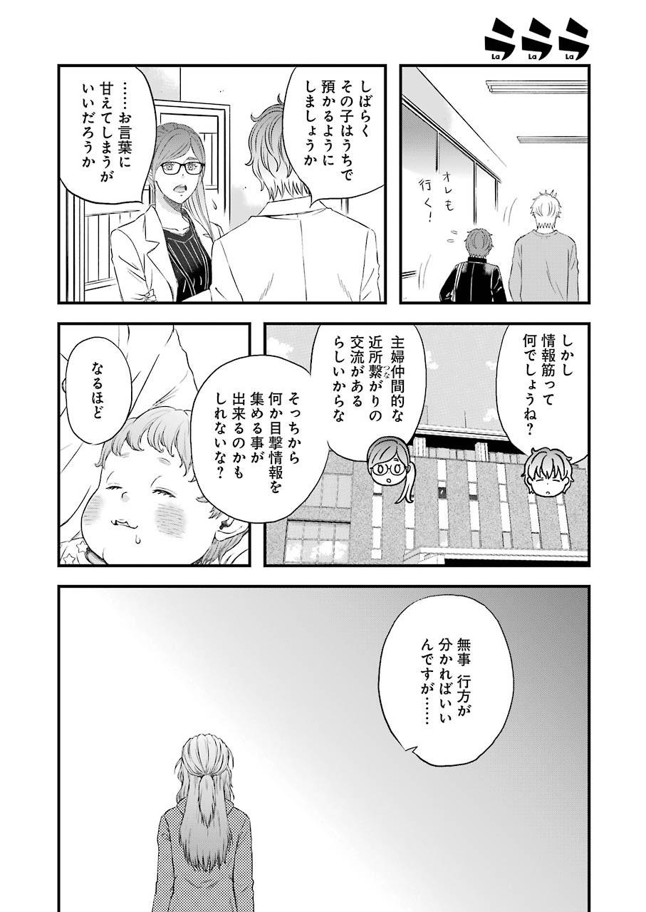 La La La Chapter 72 16ページ