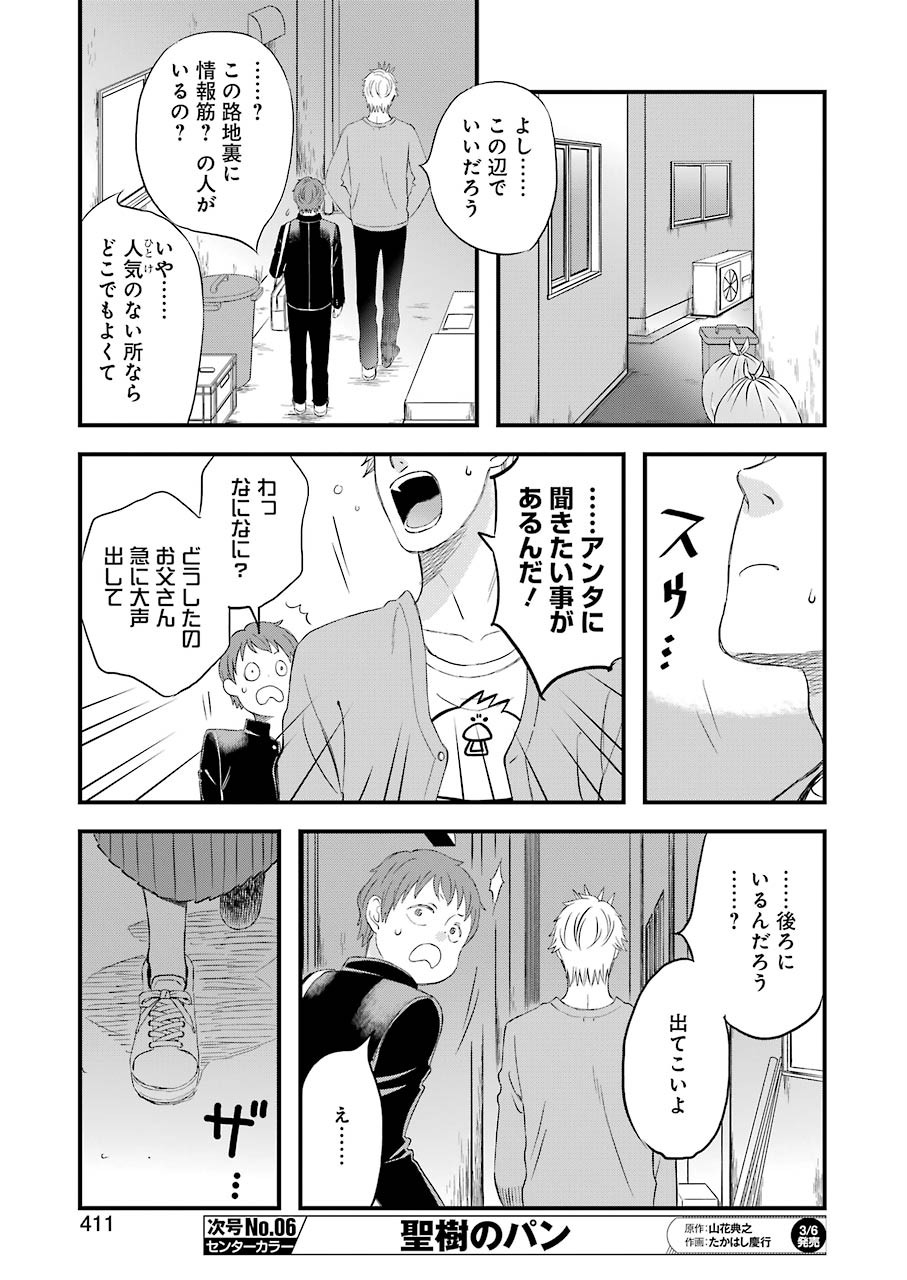 La La La Chapter 72 17ページ