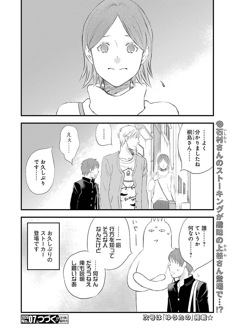 La La La Chapter 72 18ページ