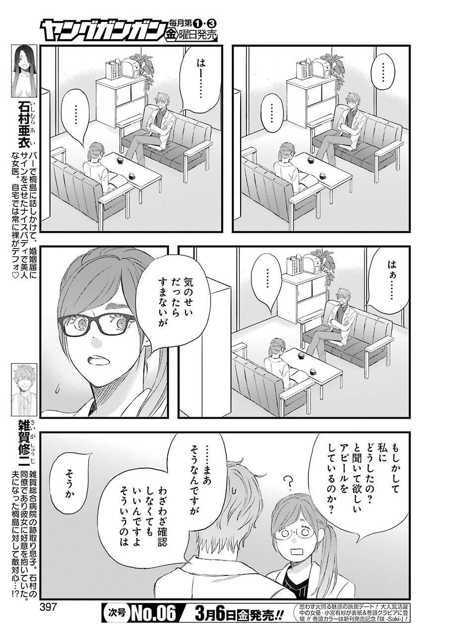 La La La Chapter 72 3ページ