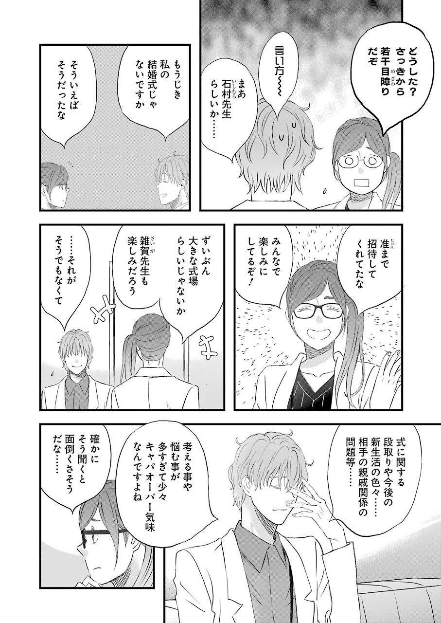 La La La Chapter 72 4ページ