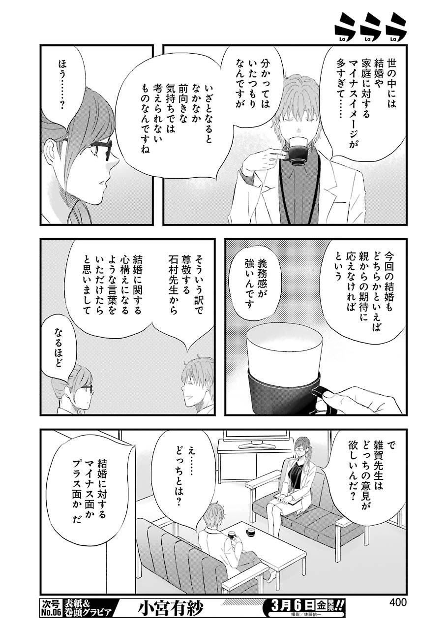 La La La Chapter 72 6ページ