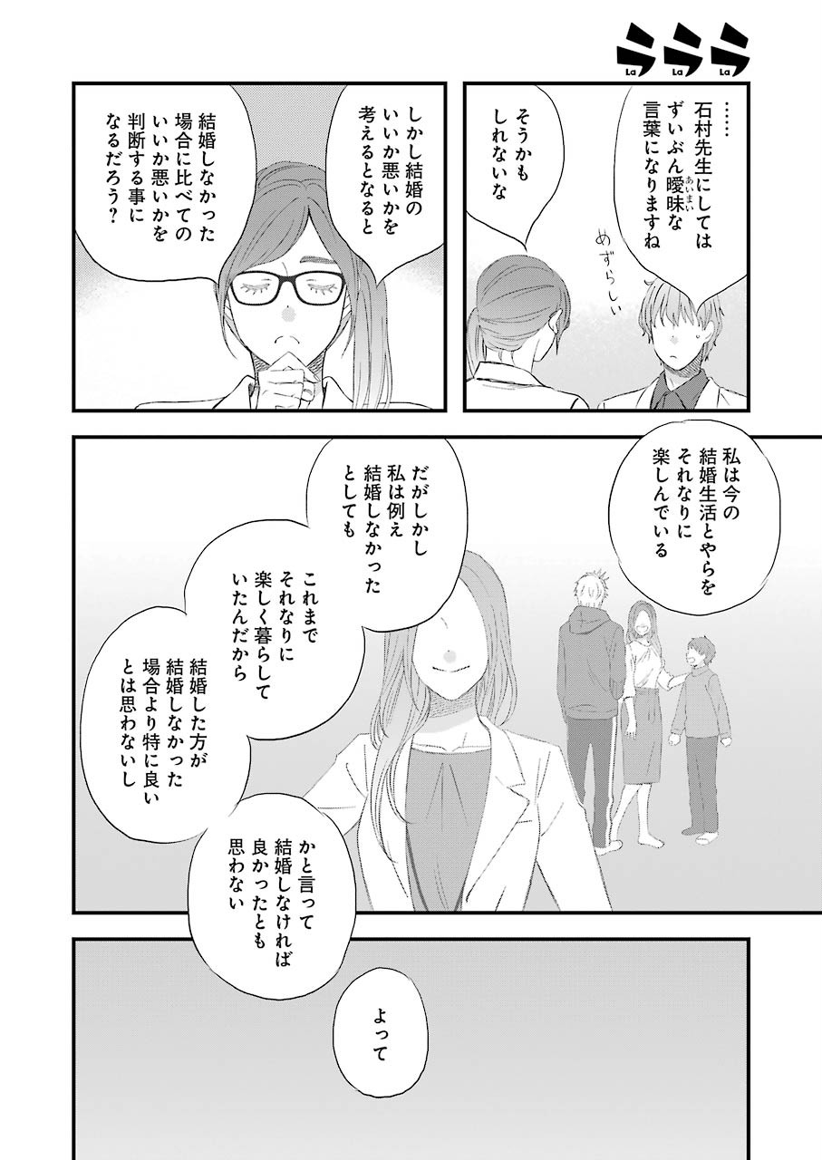 La La La Chapter 72 8ページ