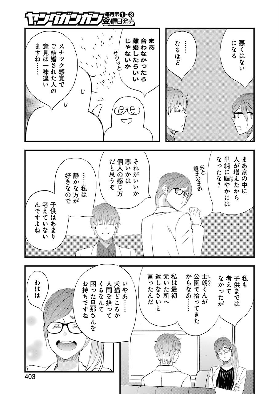 La La La Chapter 72 9ページ