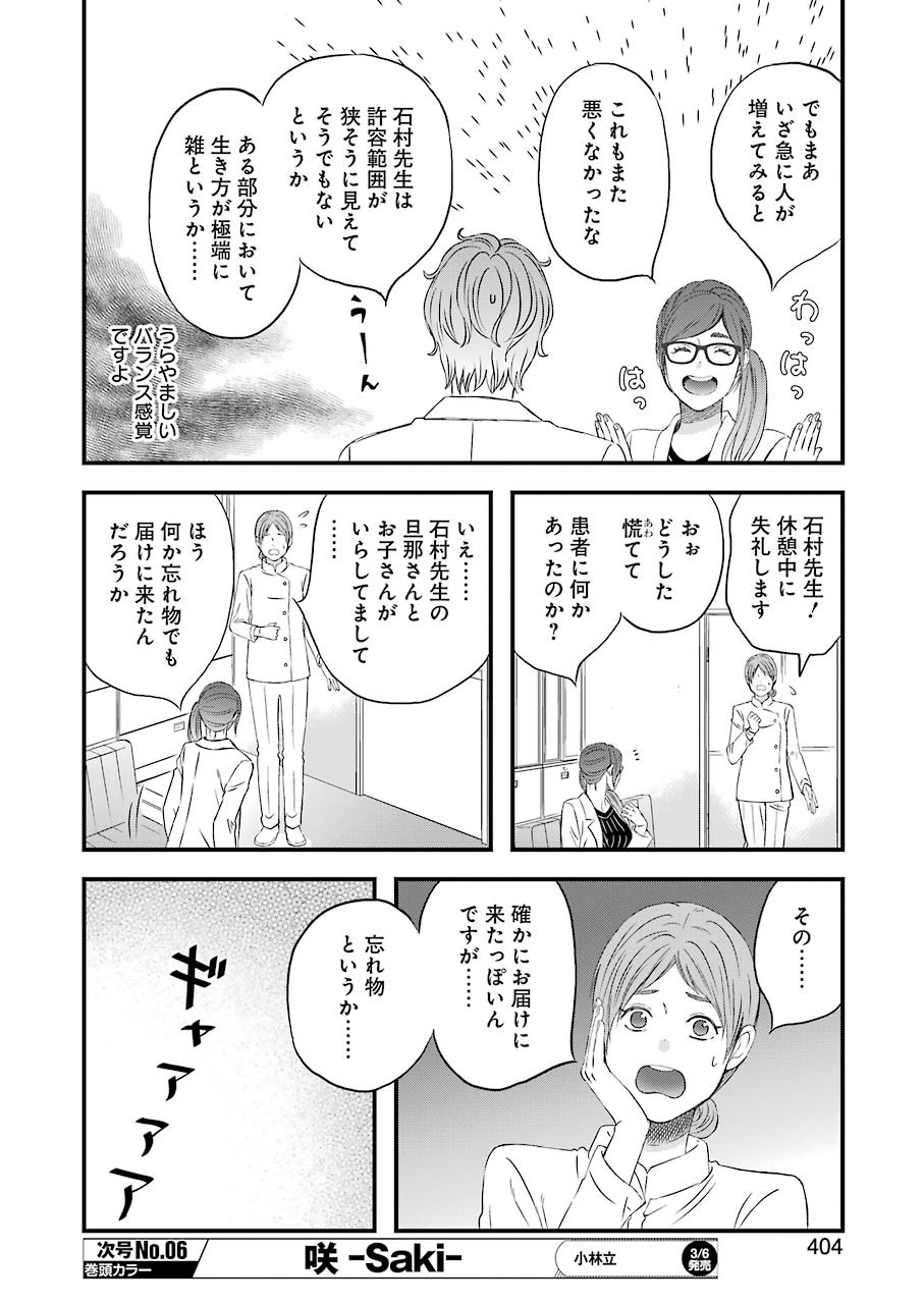 La La La Chapter 72 10ページ