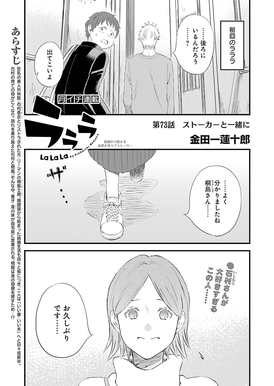 La La La Chapter 73 1ページ