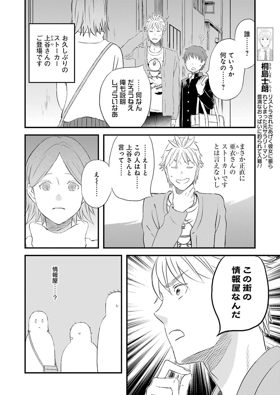 La La La Chapter 73 2ページ