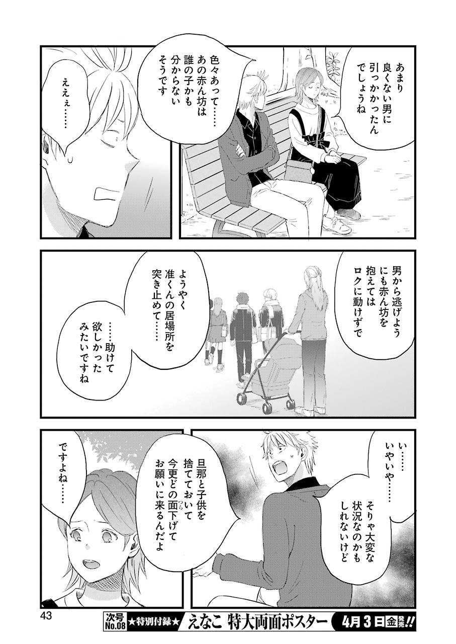 La La La Chapter 73 11ページ