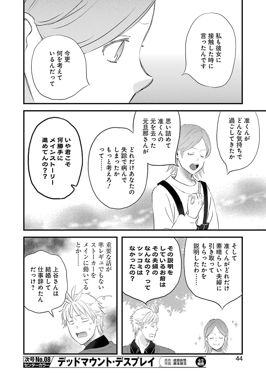 La La La Chapter 73 12ページ