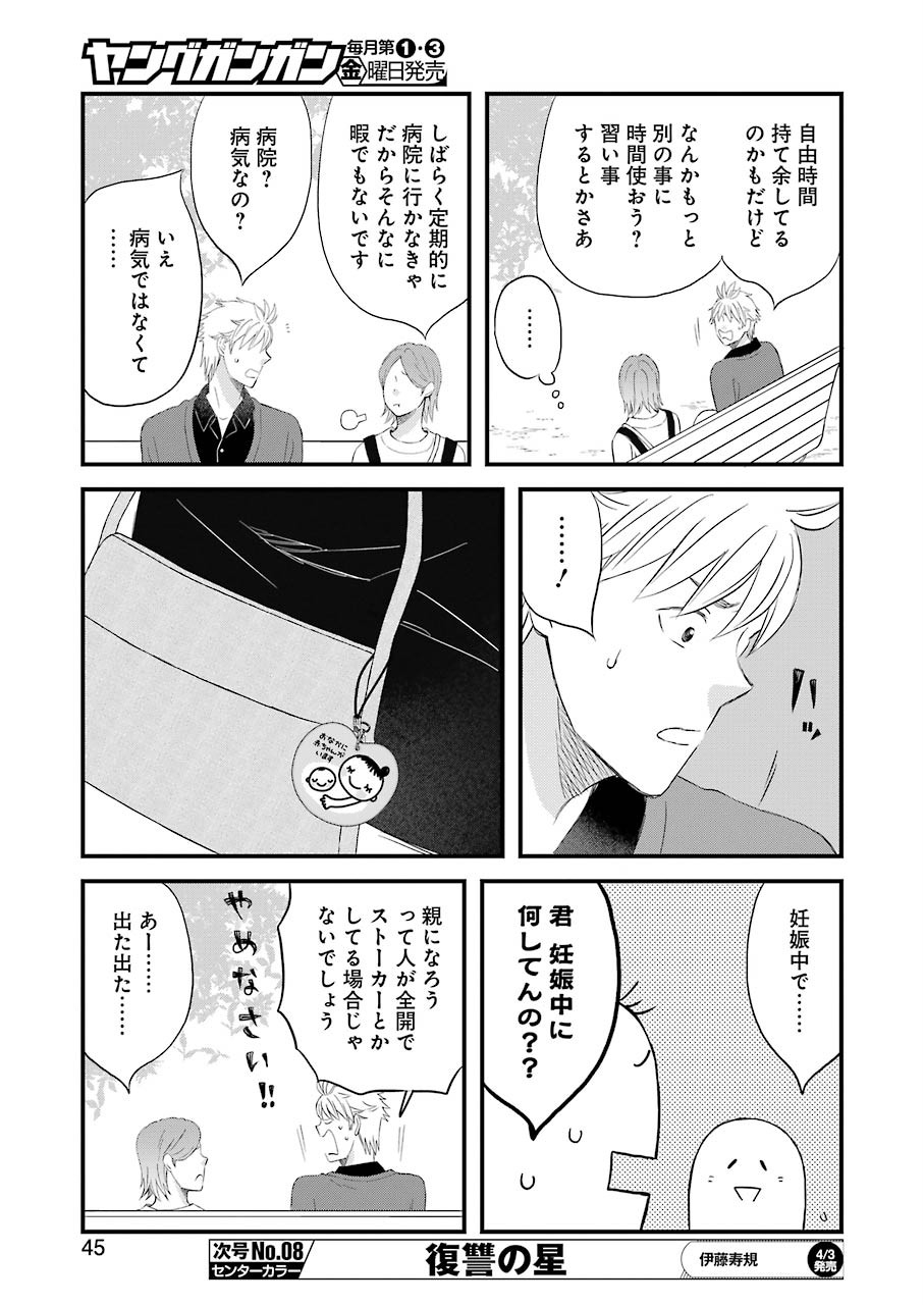 La La La Chapter 73 13ページ
