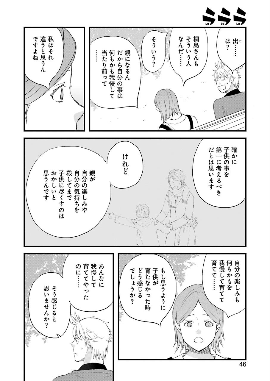 La La La Chapter 73 14ページ