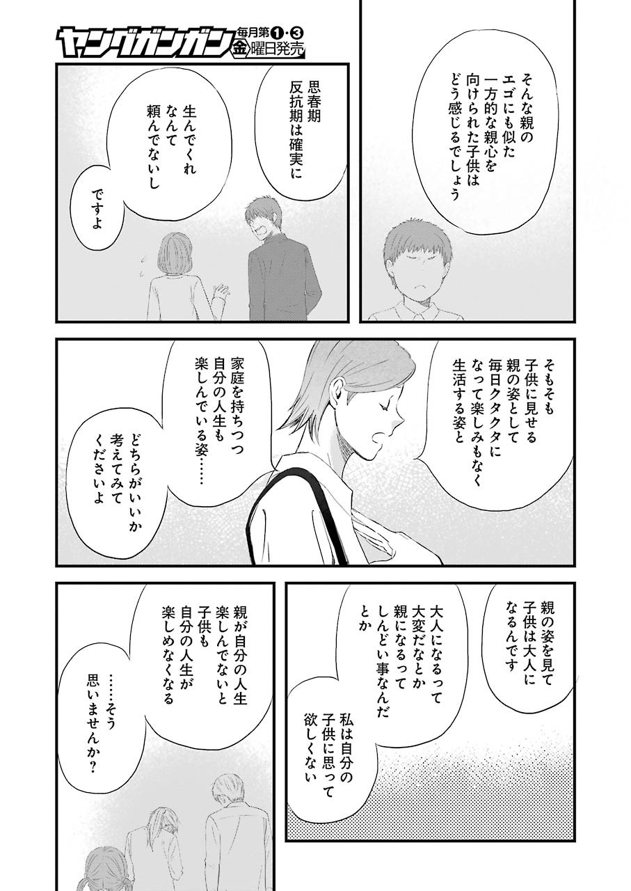 La La La Chapter 73 15ページ