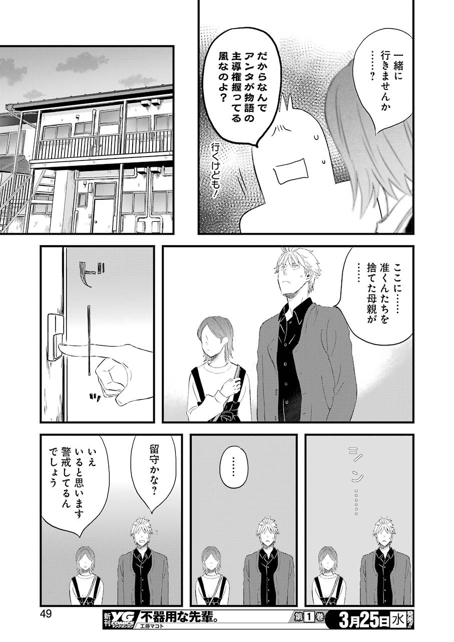 La La La Chapter 73 17ページ