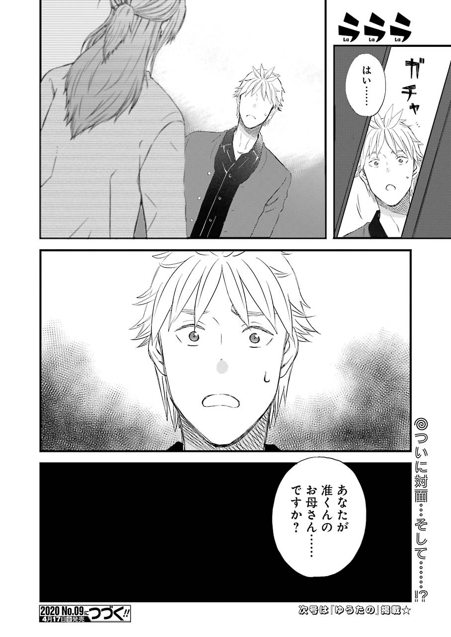 La La La Chapter 73 18ページ