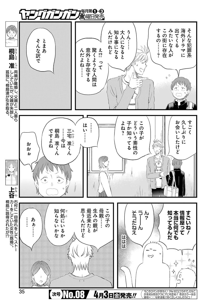 La La La Chapter 73 3ページ