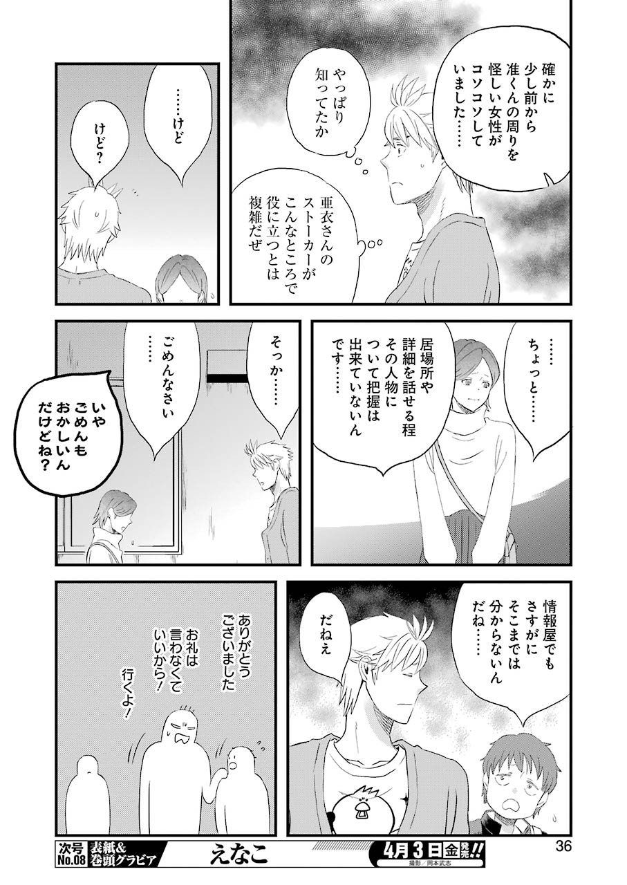 La La La Chapter 73 4ページ