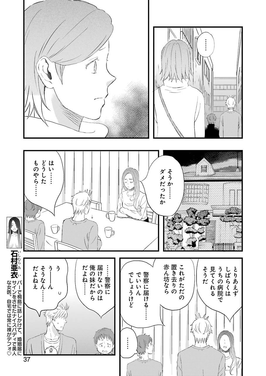 La La La Chapter 73 5ページ