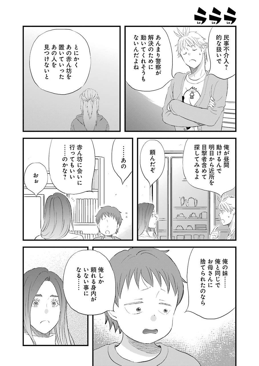 La La La Chapter 73 6ページ