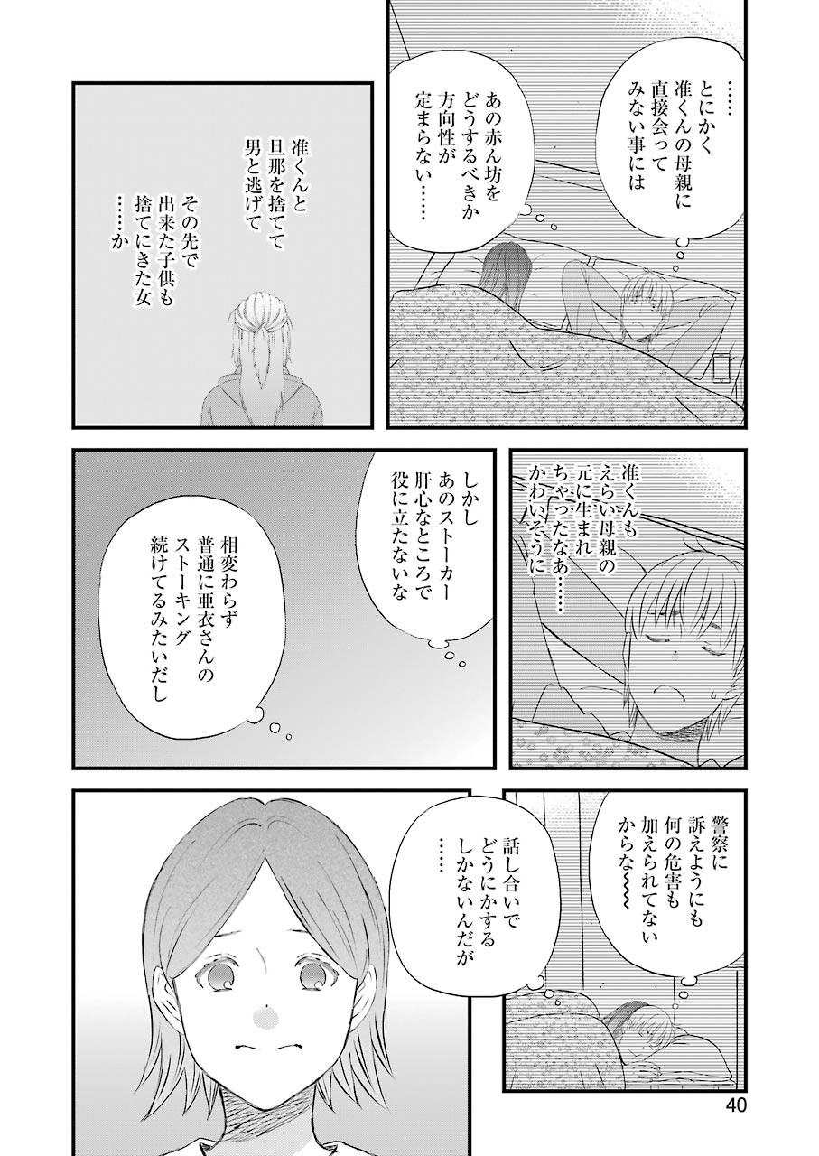 La La La Chapter 73 8ページ
