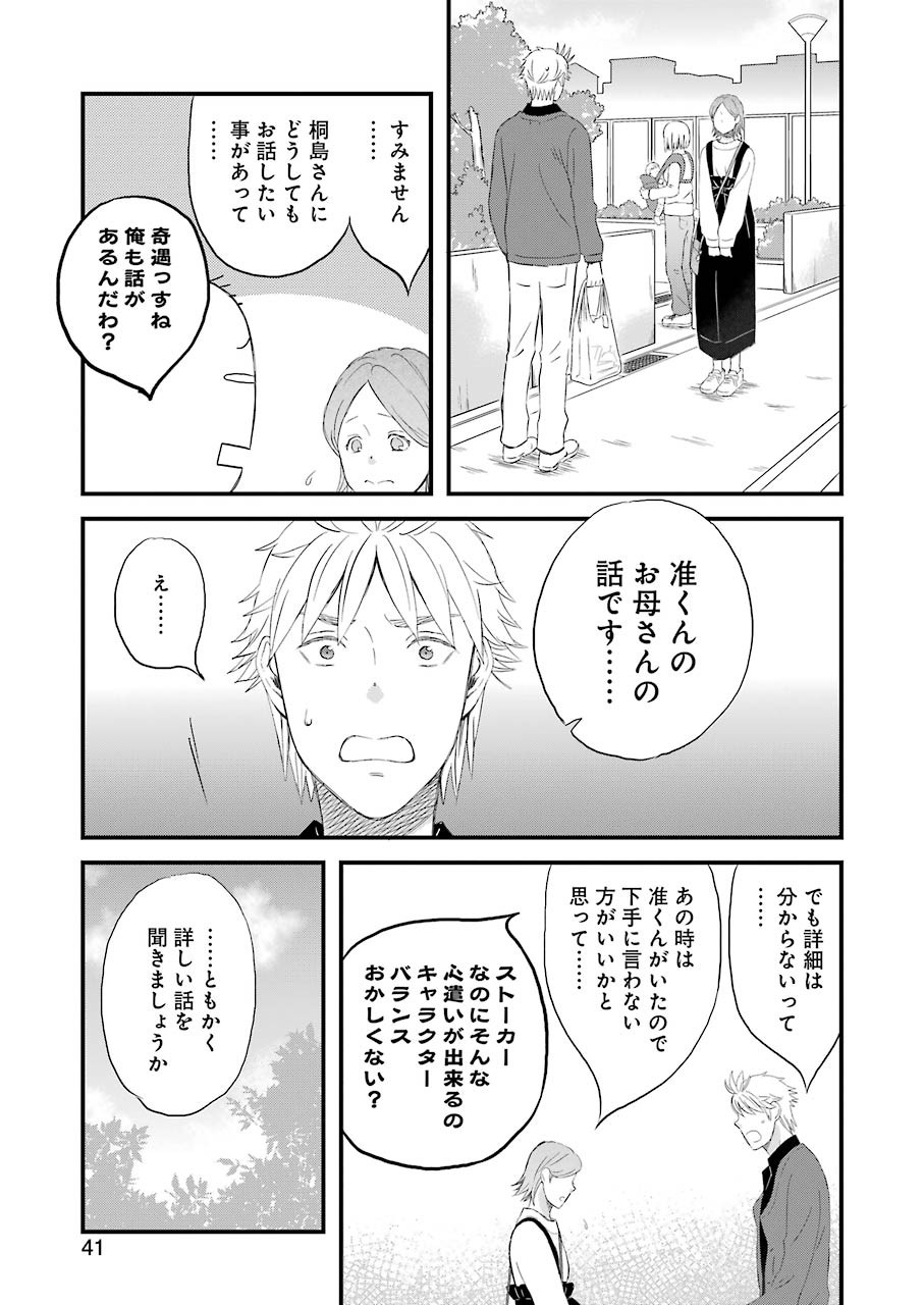 La La La Chapter 73 9ページ
