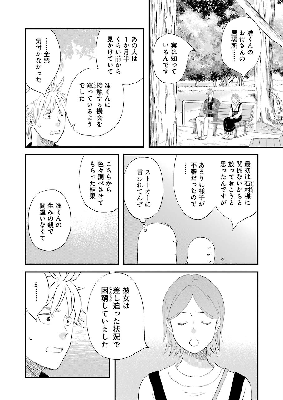 La La La Chapter 73 10ページ