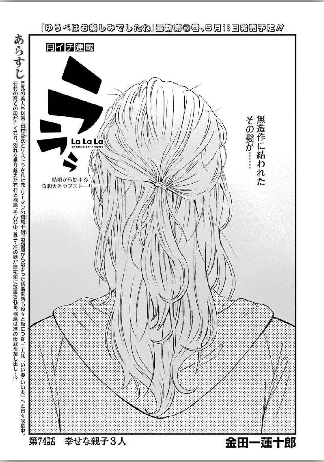 La La La Chapter 74 1ページ