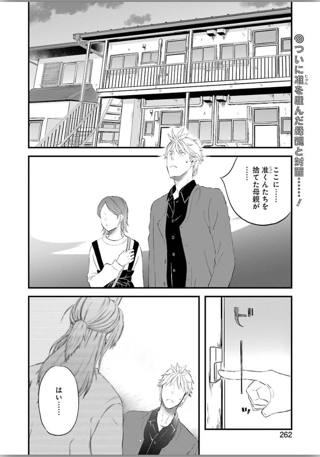 La La La Chapter 74 2ページ