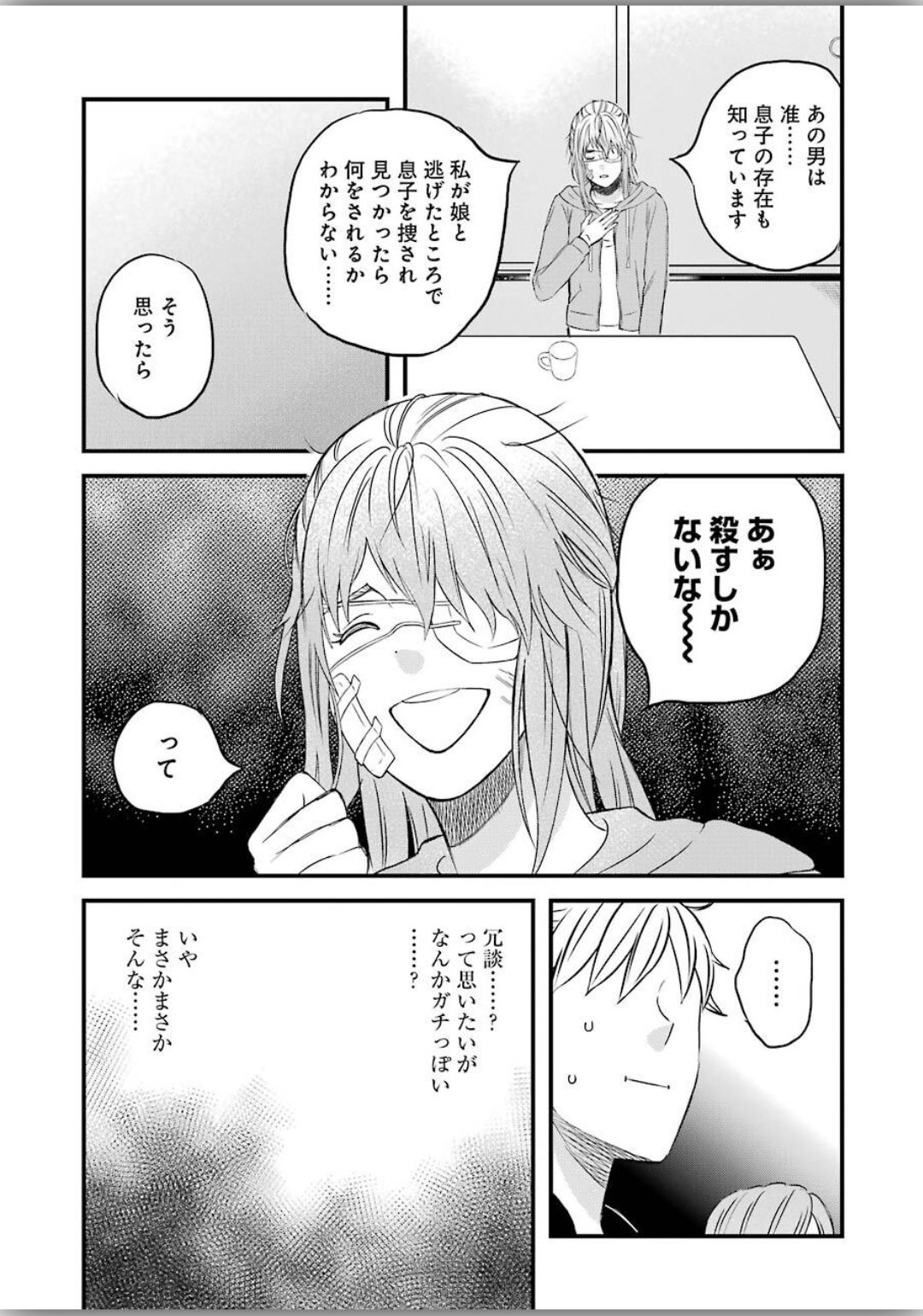 La La La Chapter 74 11ページ